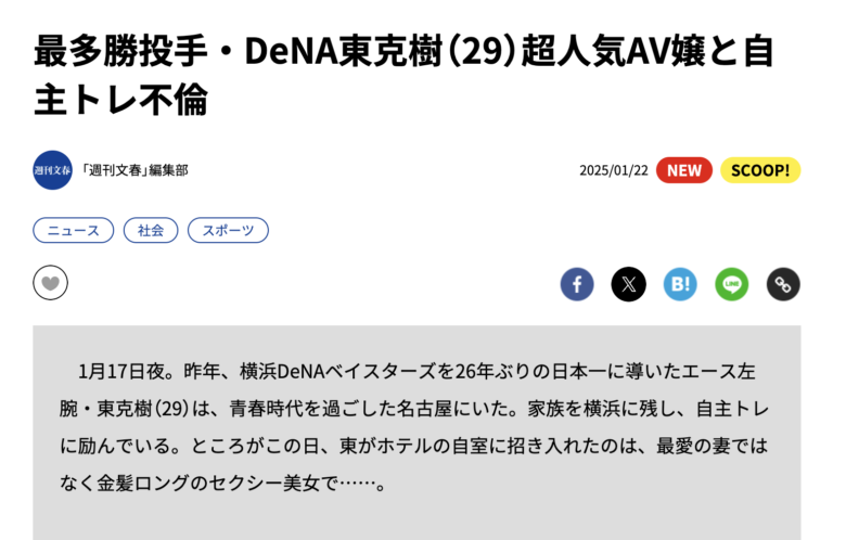 東克樹やらかし不倫Xネカマビデオ事件